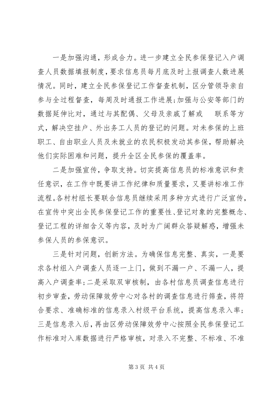 2023年开发区在全县全民参保登记推进会上的讲话.docx_第3页