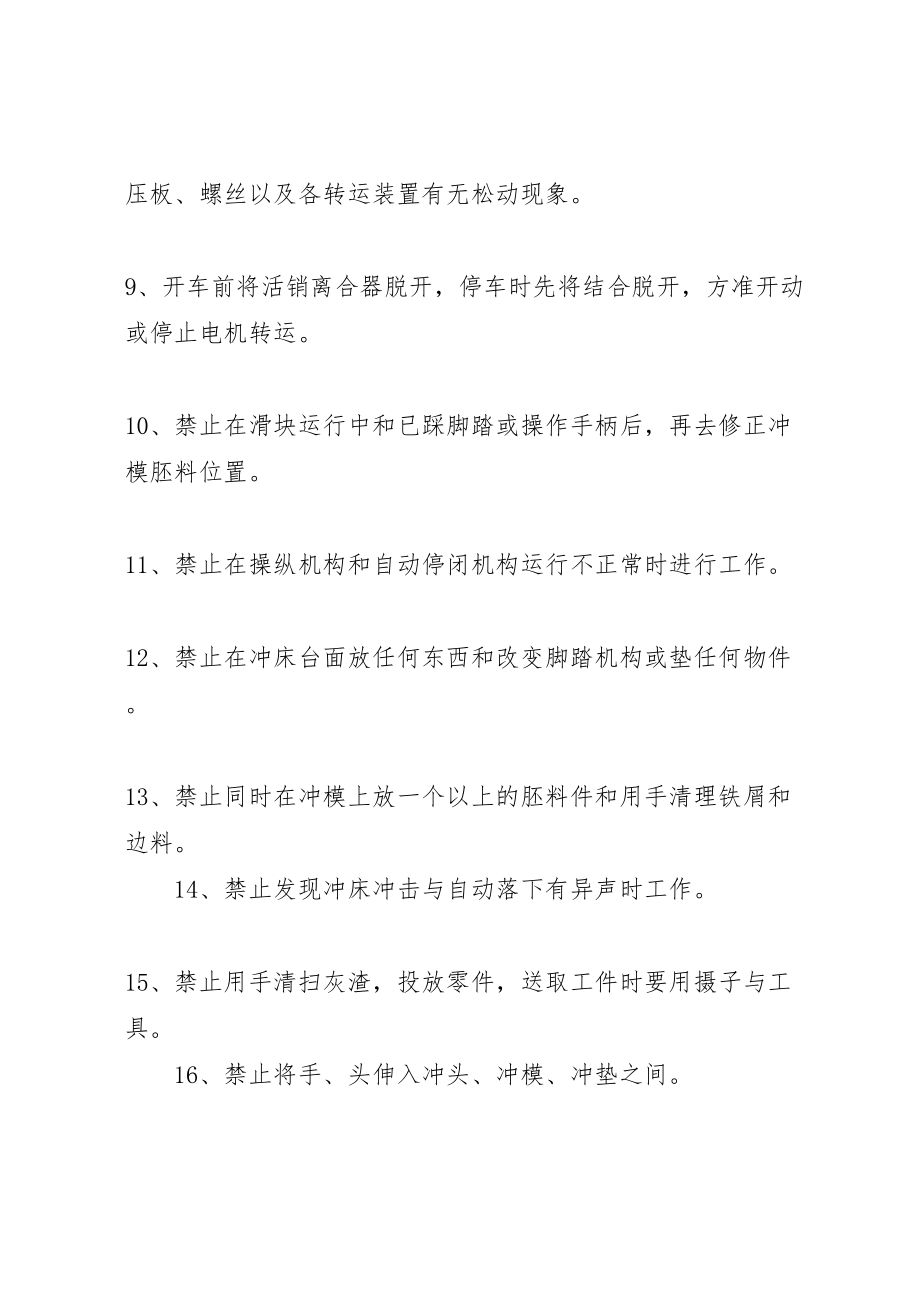 2023年冲床安全规章制度.doc_第2页