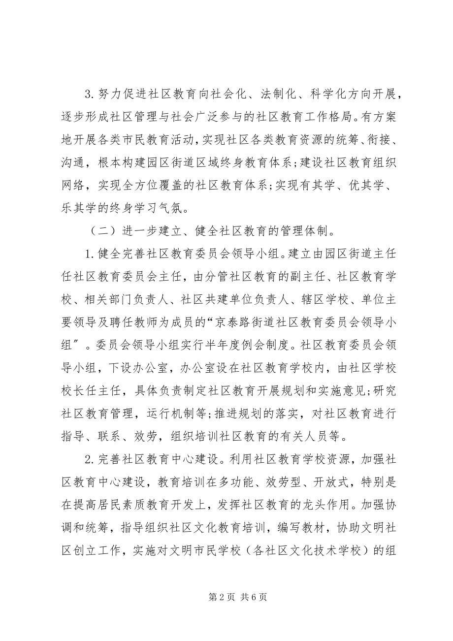 2023年社区健康教育的工作计划.docx_第2页