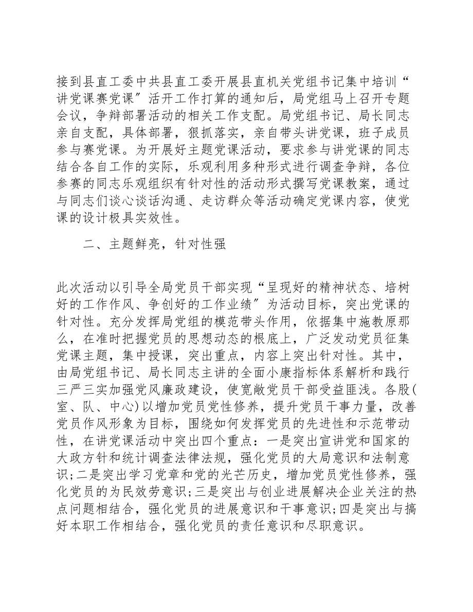 2023年讲党课和优秀党课展播活动总结3篇.doc_第3页