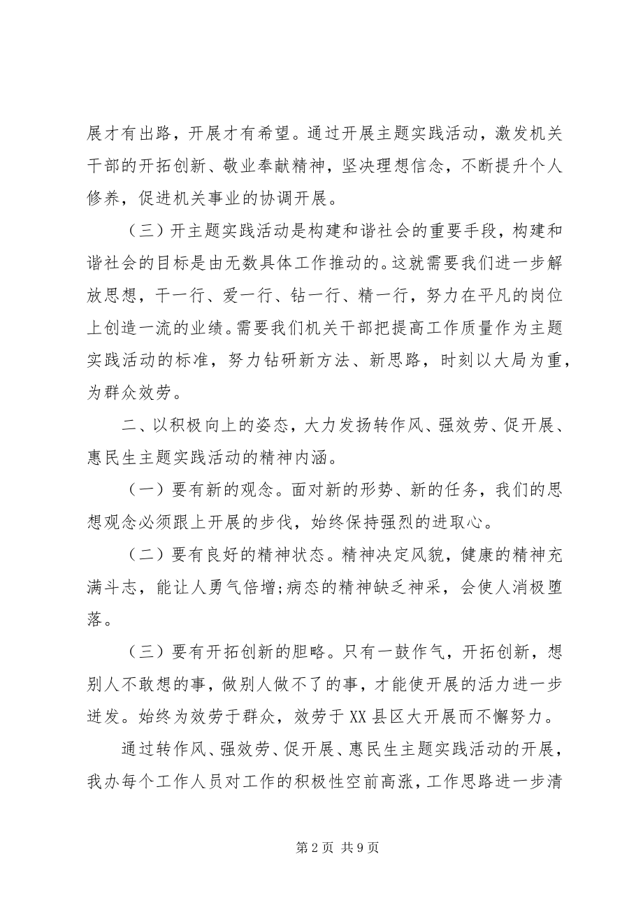 2023年强党性改作风强服务促发展心得.docx_第2页