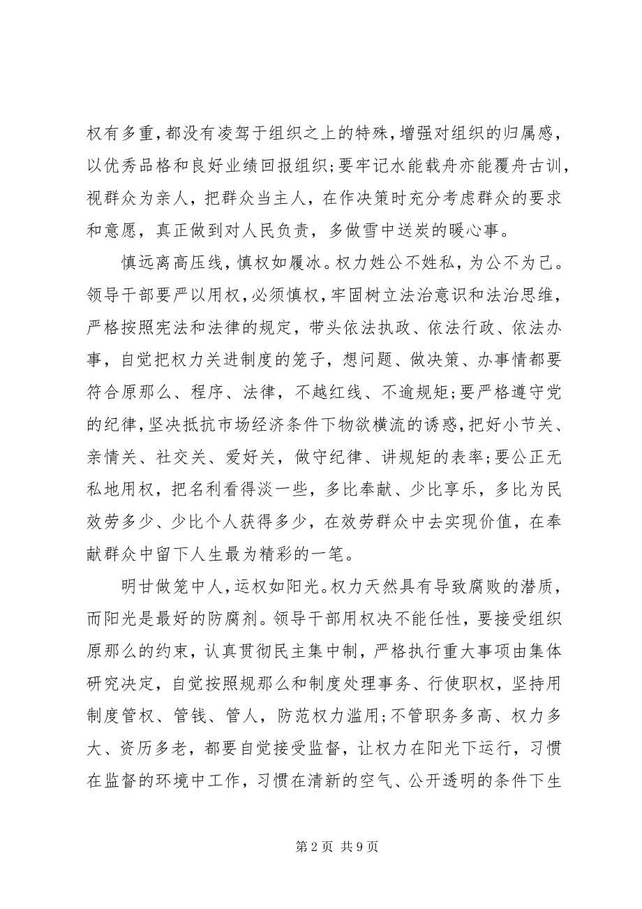 2023年机关干部严以律己专题研讨会讲话稿.docx_第2页