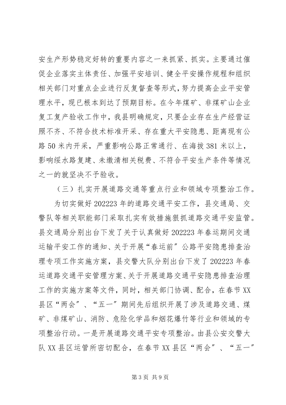 2023年上半年安监局的工作总结.docx_第3页