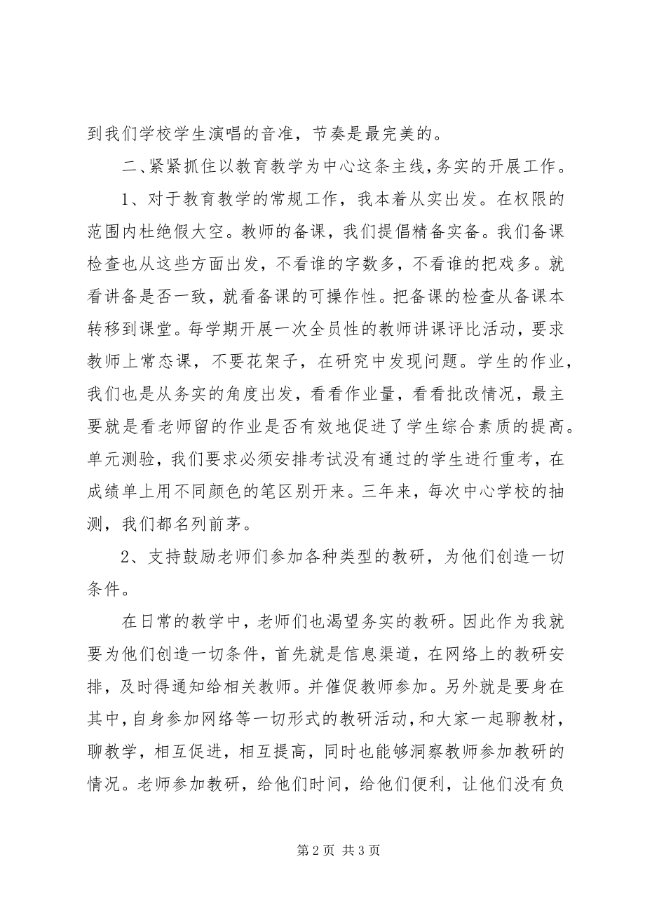 2023年教导主任续聘致辞稿讲话稿.docx_第2页