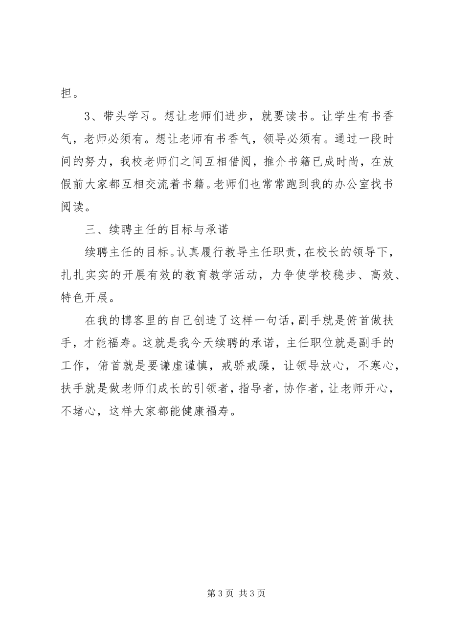 2023年教导主任续聘致辞稿讲话稿.docx_第3页