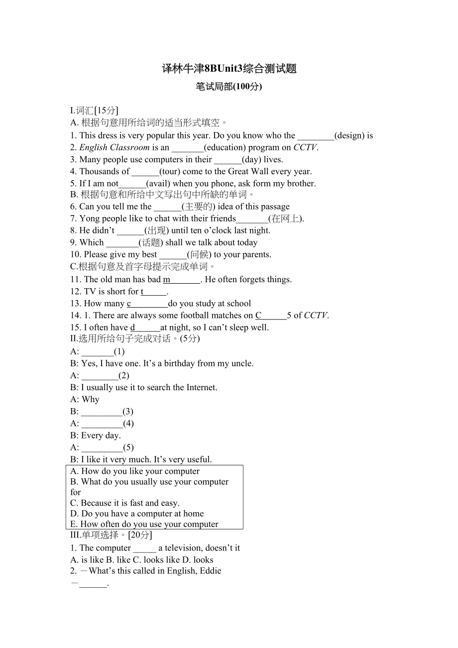 2023年牛津英语8B测试卷和答案3.docx_第1页