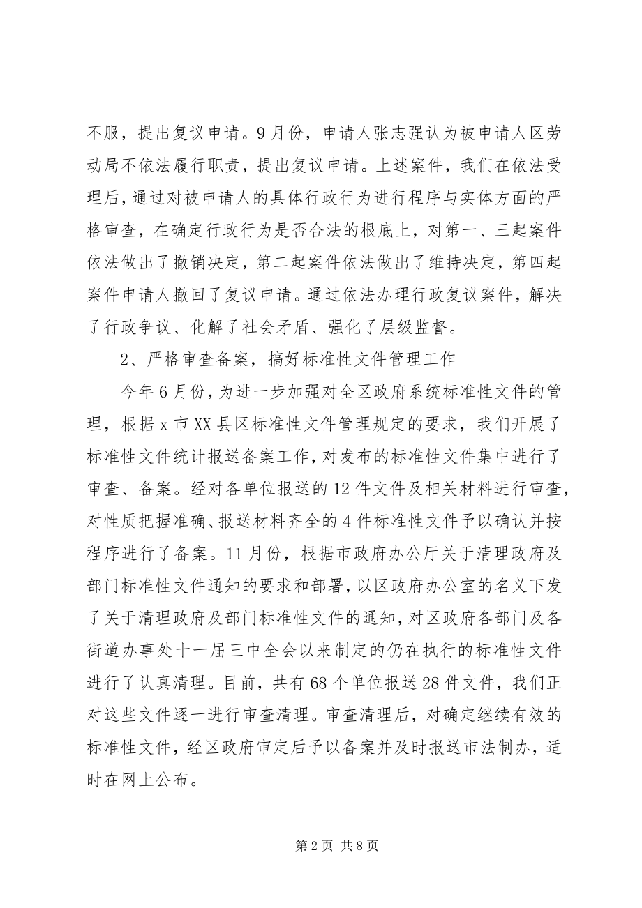 2023年市区法制办工作总结.docx_第2页