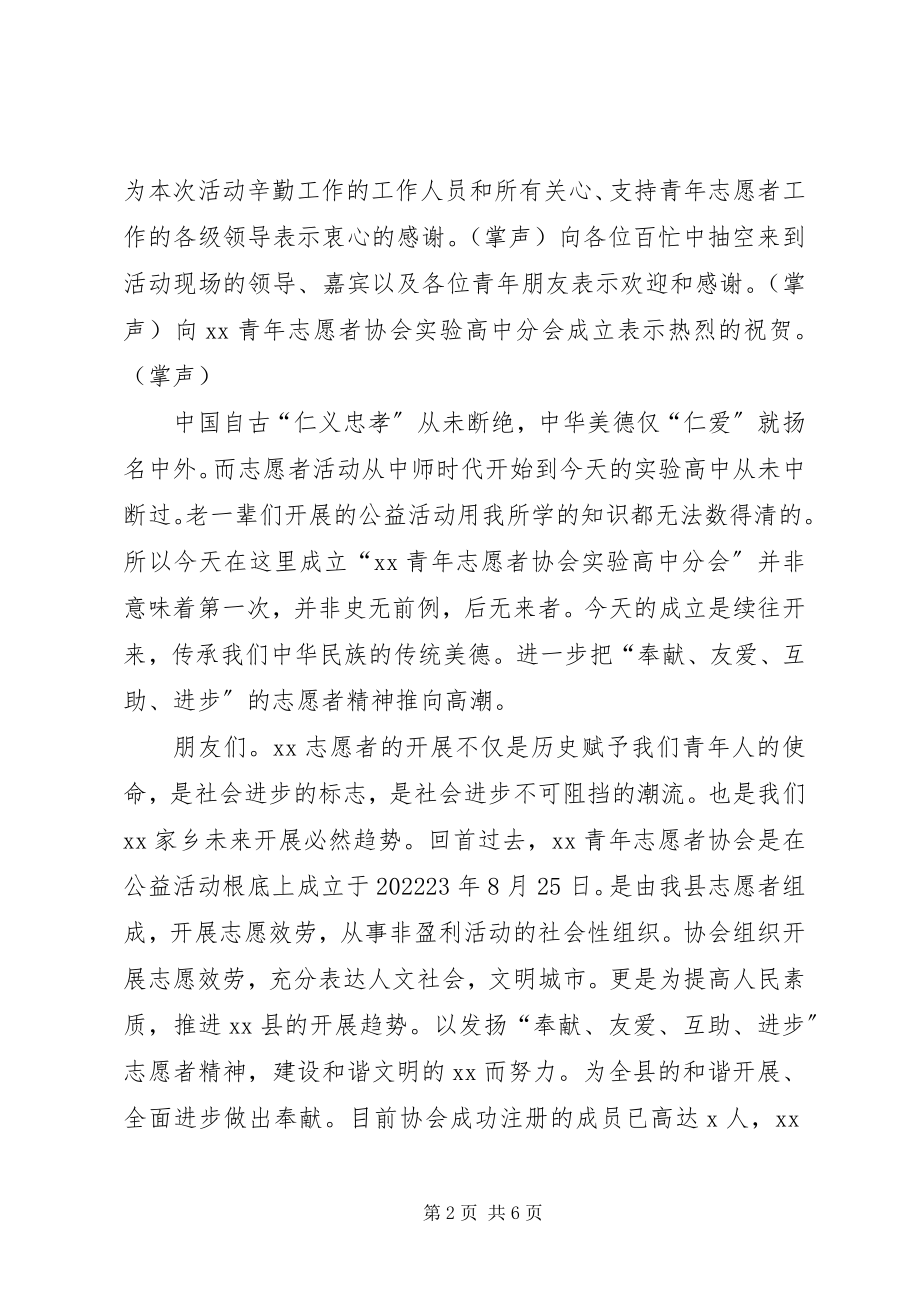 2023年企业志愿者分会的概念.docx_第2页