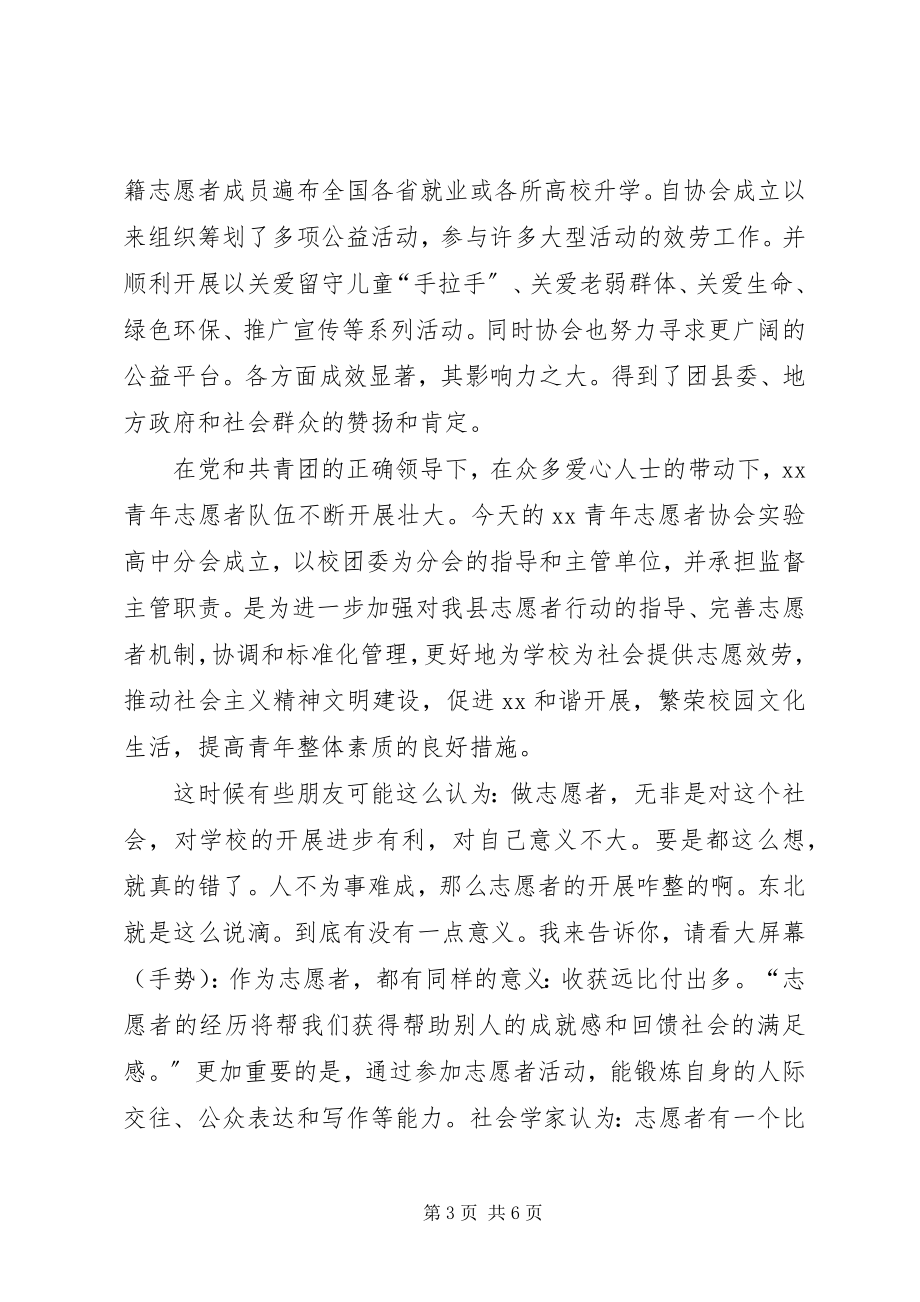 2023年企业志愿者分会的概念.docx_第3页