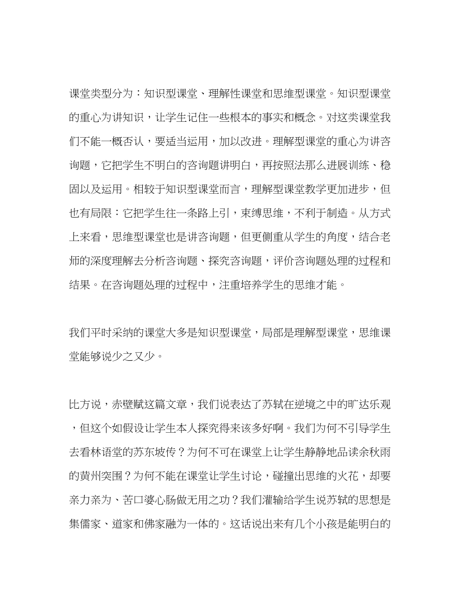 2023年教师个人计划总结读苏霍姆林斯基的《给教师的建议》有感.docx_第2页