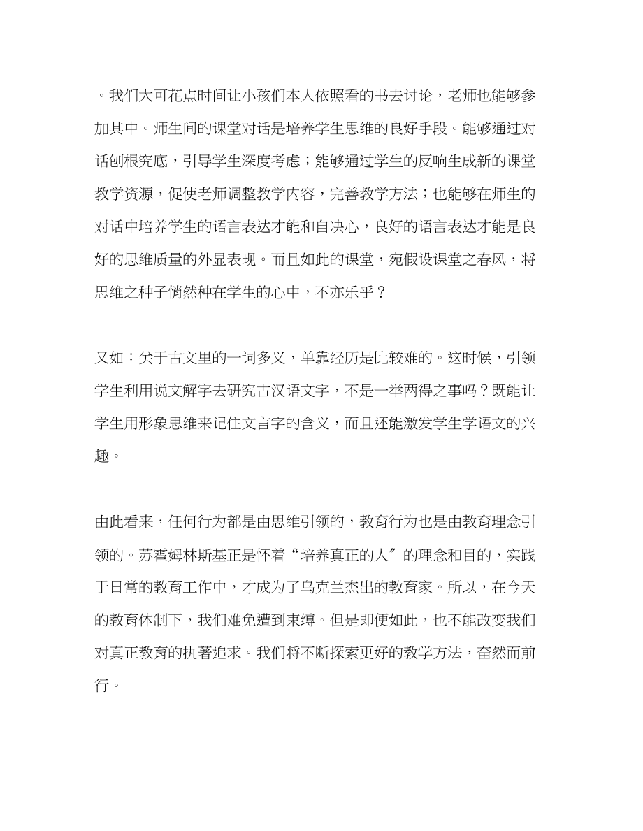 2023年教师个人计划总结读苏霍姆林斯基的《给教师的建议》有感.docx_第3页