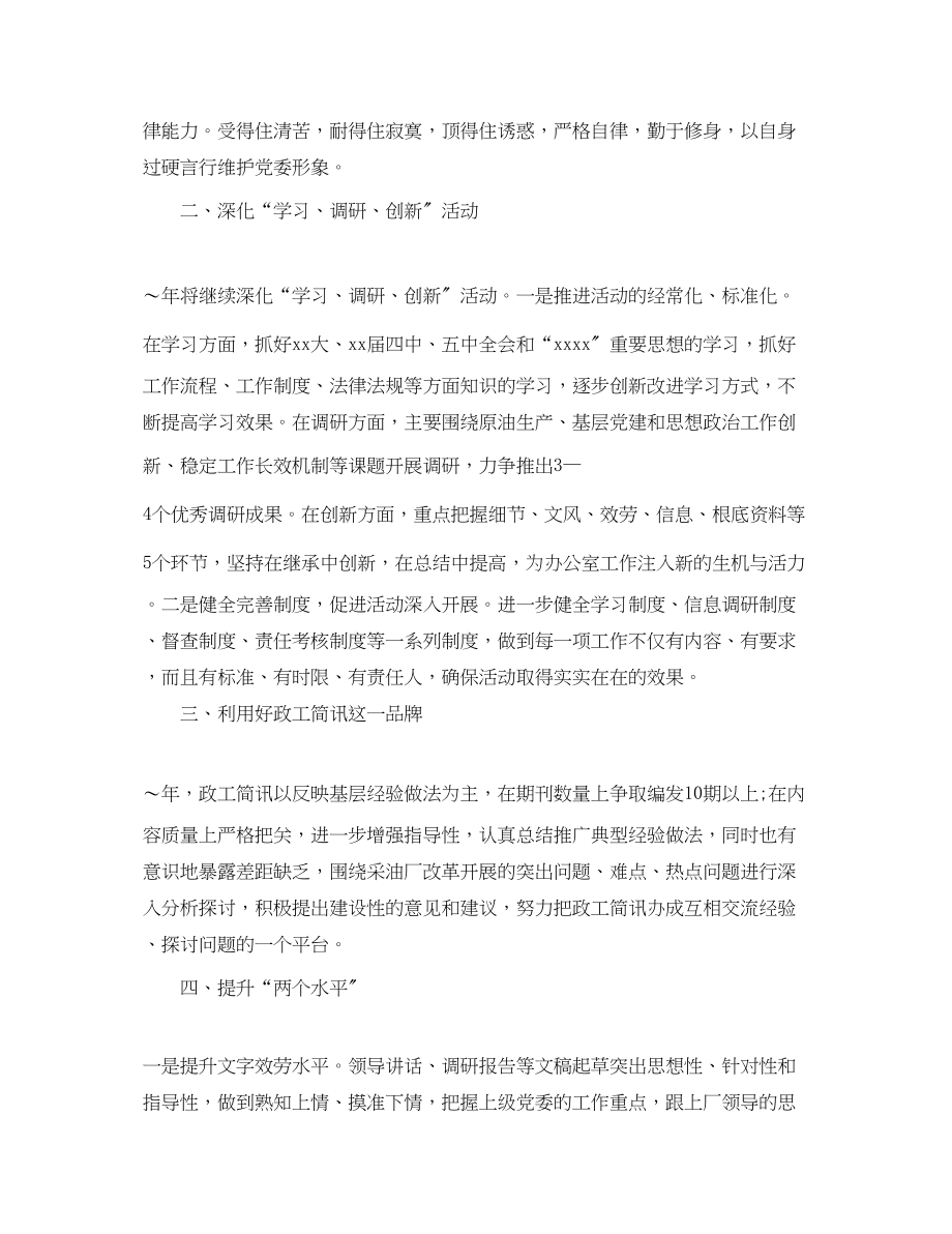 2023年党委度工作计划.docx_第2页