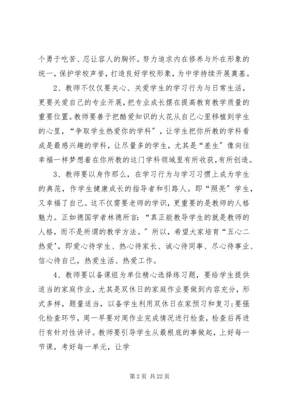 2023年秋季中学开学典礼校长致辞稿.docx_第2页