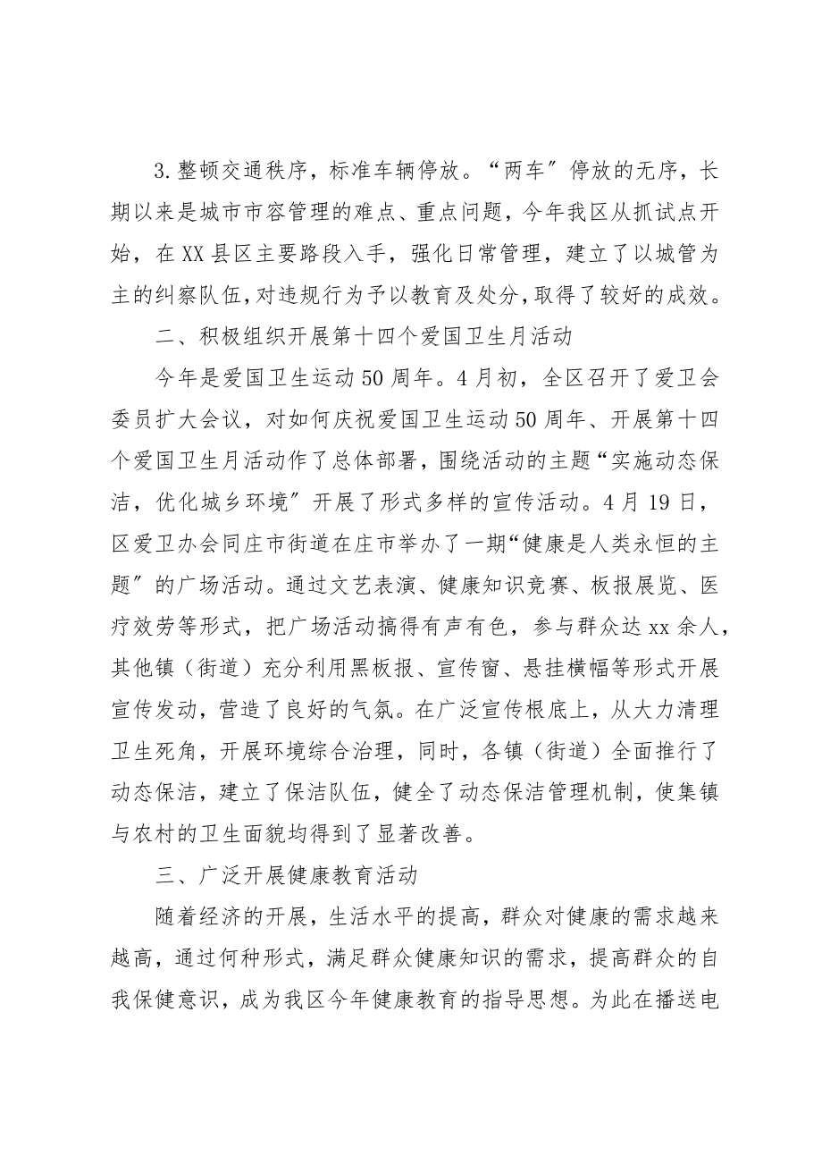 2023年城市爱国卫生月活动总结.docx_第2页