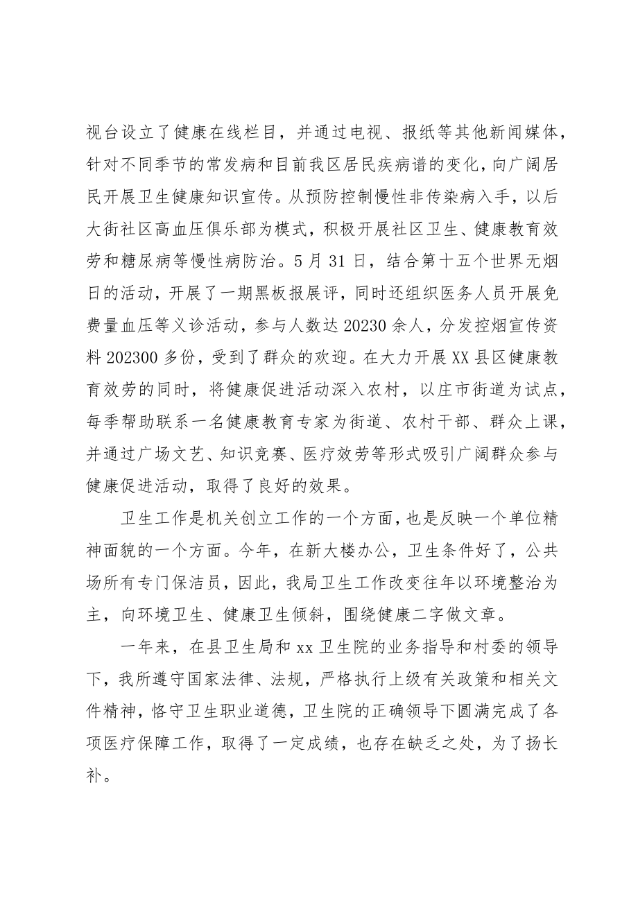 2023年城市爱国卫生月活动总结.docx_第3页