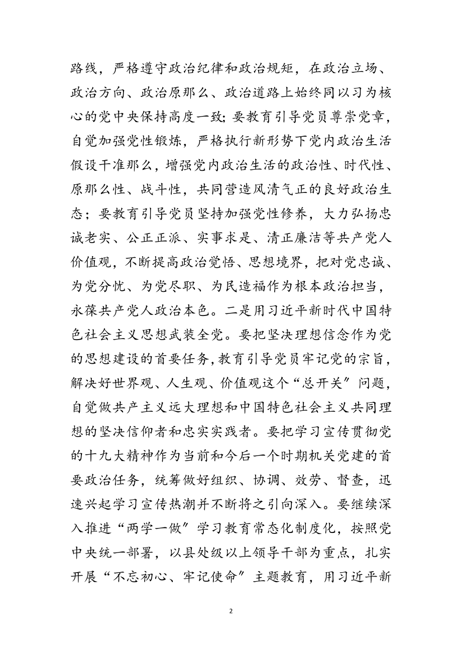 2023年十九大工作总体情况汇报范文.doc_第2页