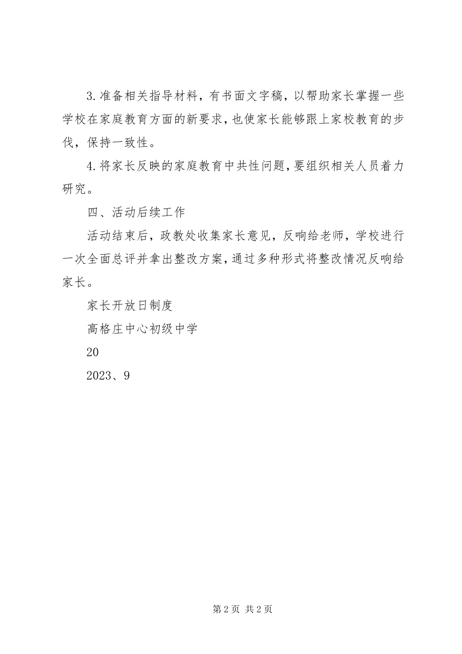 2023年学校开放日制度.docx_第2页