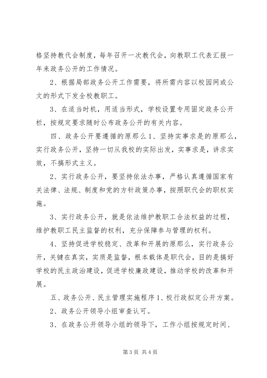 2023年学校政务公开制度.docx_第3页