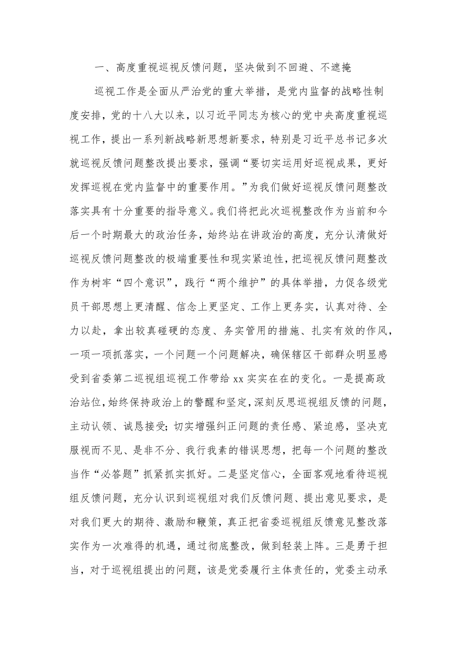 书记在省委巡视组巡视意见反馈会上的表态发言.docx_第2页