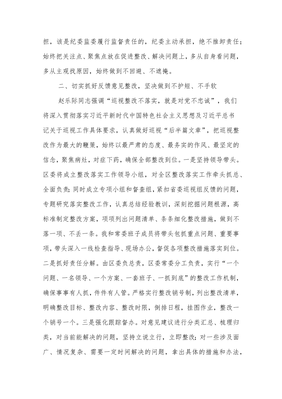 书记在省委巡视组巡视意见反馈会上的表态发言.docx_第3页