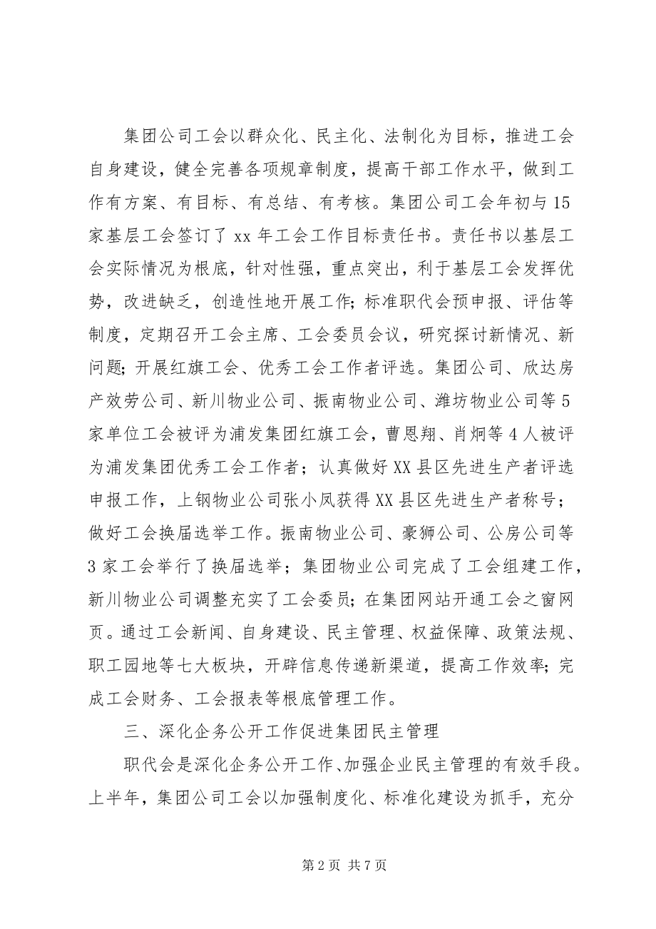 2023年企业工会总结.docx_第2页