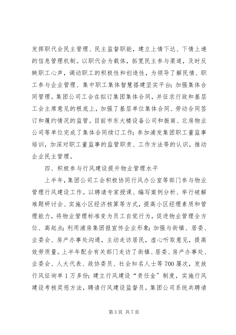 2023年企业工会总结.docx_第3页