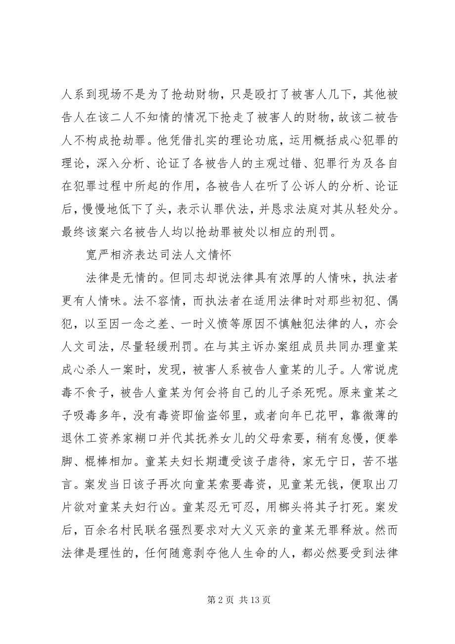 2023年检察院公诉科助理检察员、主诉检察官先进事迹材料.docx_第2页