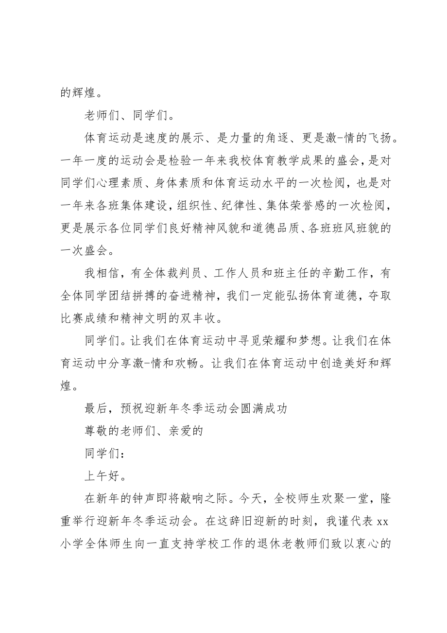 2023年冬季运动会校长发言稿.docx_第2页