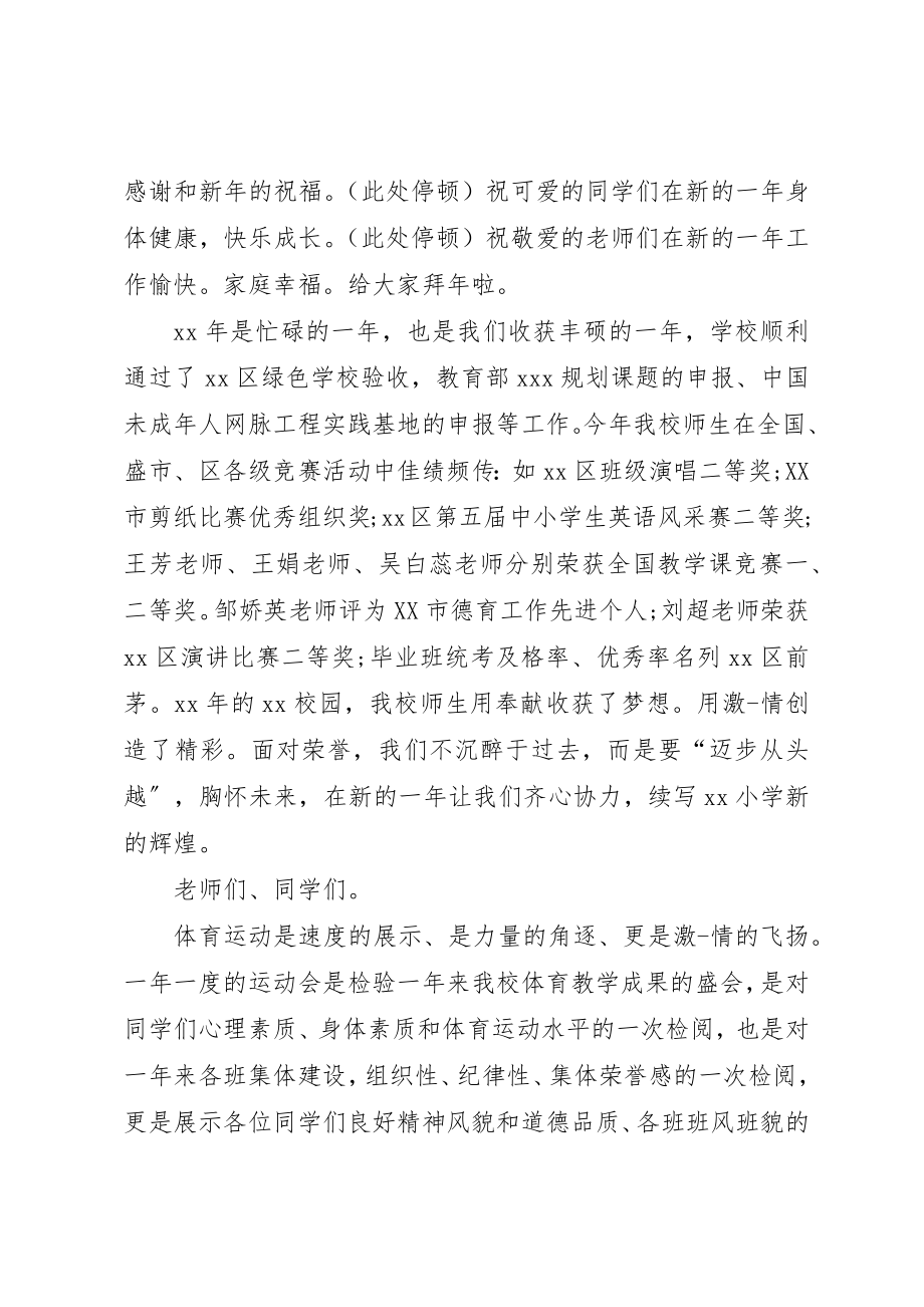 2023年冬季运动会校长发言稿.docx_第3页