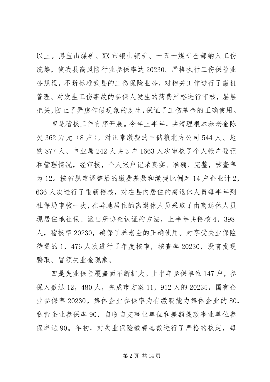 2023年县劳动和社会保障局工作总结.docx_第2页