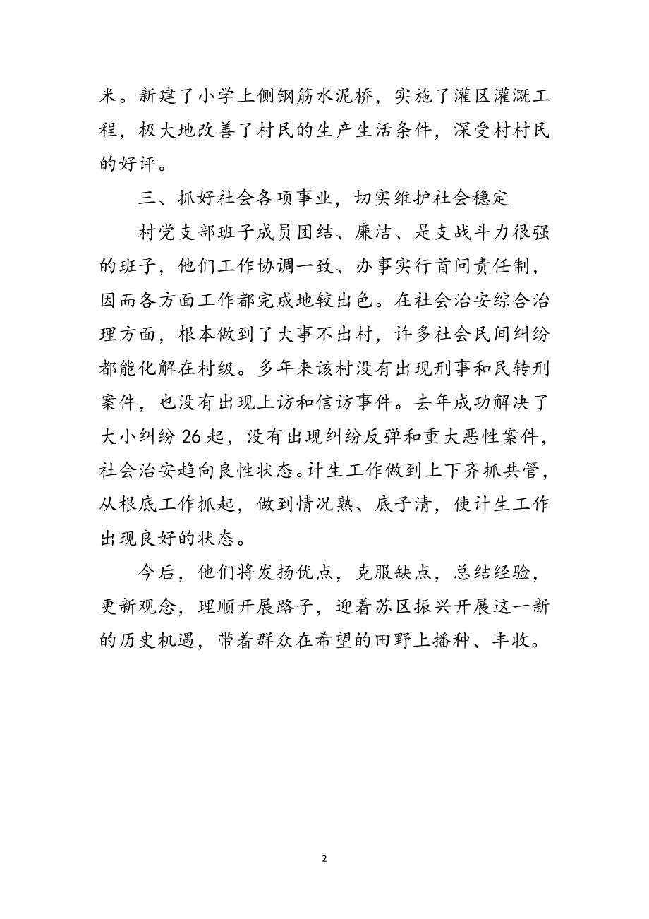 2023年基层组织建设先进事迹材料范文.doc_第2页