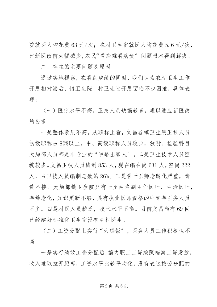 2023年镇卫生院建设政协提案.docx_第2页