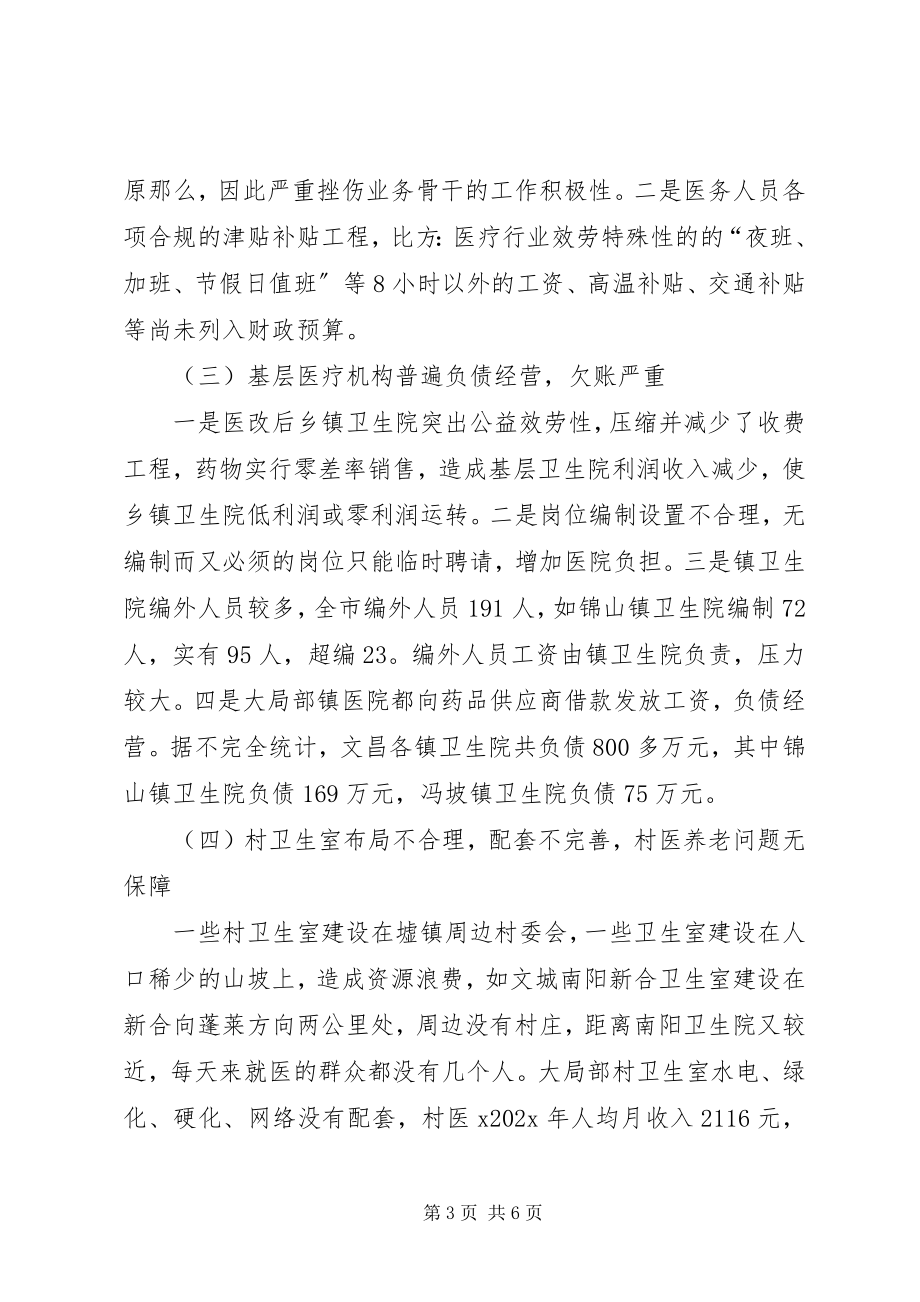 2023年镇卫生院建设政协提案.docx_第3页