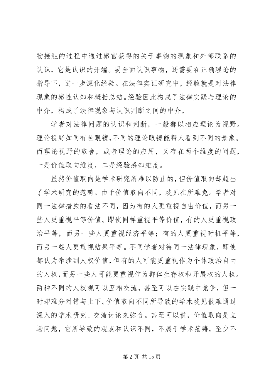 2023年法律实证研究中的“经验”.docx_第2页