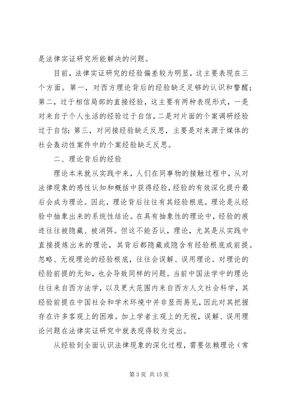 2023年法律实证研究中的“经验”.docx_第3页