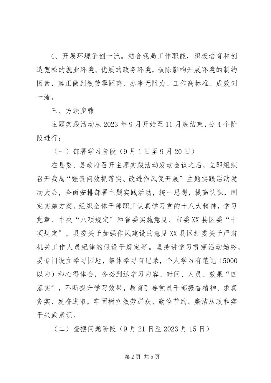 2023年劳动局强责问效改进作风实施方案.docx_第2页