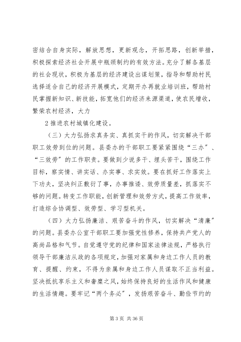 2023年县委办关于开展干部作风建设年活动实施方案.docx_第3页