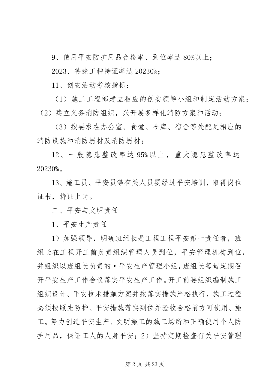 2023年工程项目安全生产目标责任书.docx_第2页