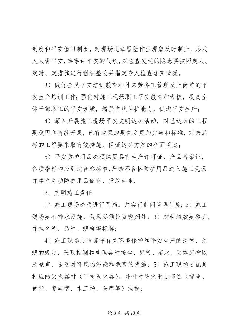 2023年工程项目安全生产目标责任书.docx_第3页