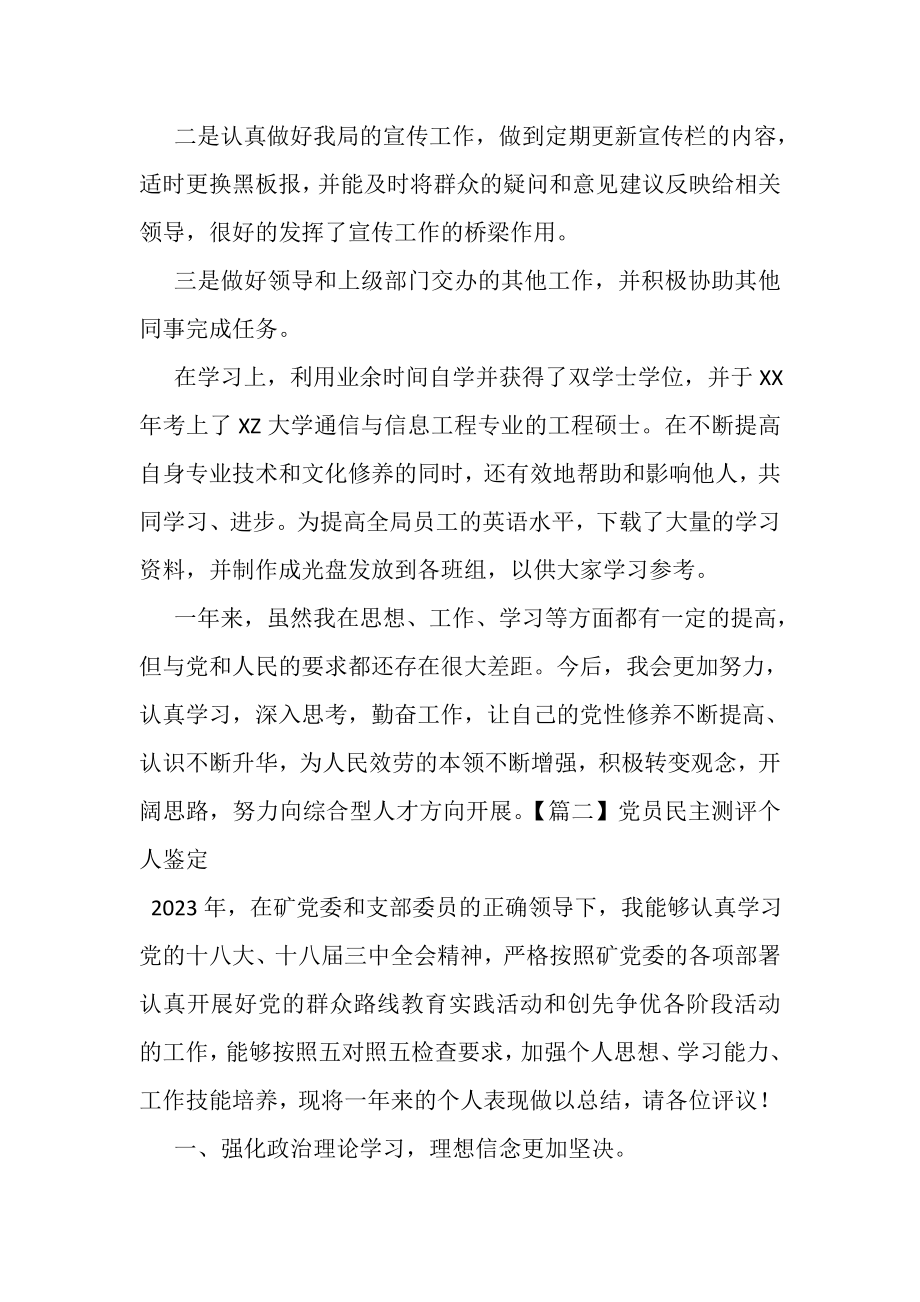 2023年党员民主测评个人鉴定.doc_第2页