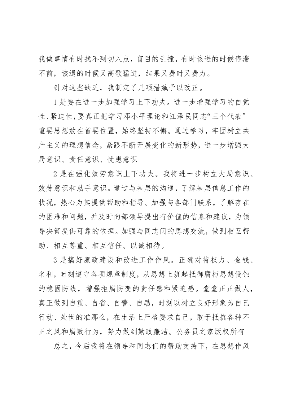 2023年党员干部机关行政效能建设个人剖析.docx_第2页