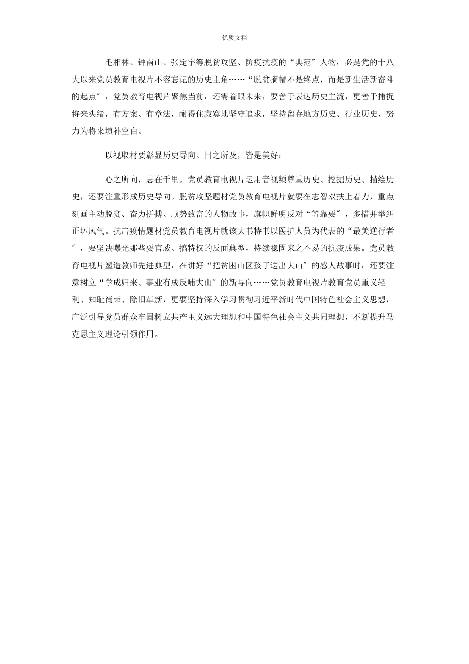 2023年学习党的百年奋斗重大成就和历史经验精神心得体会.docx_第3页