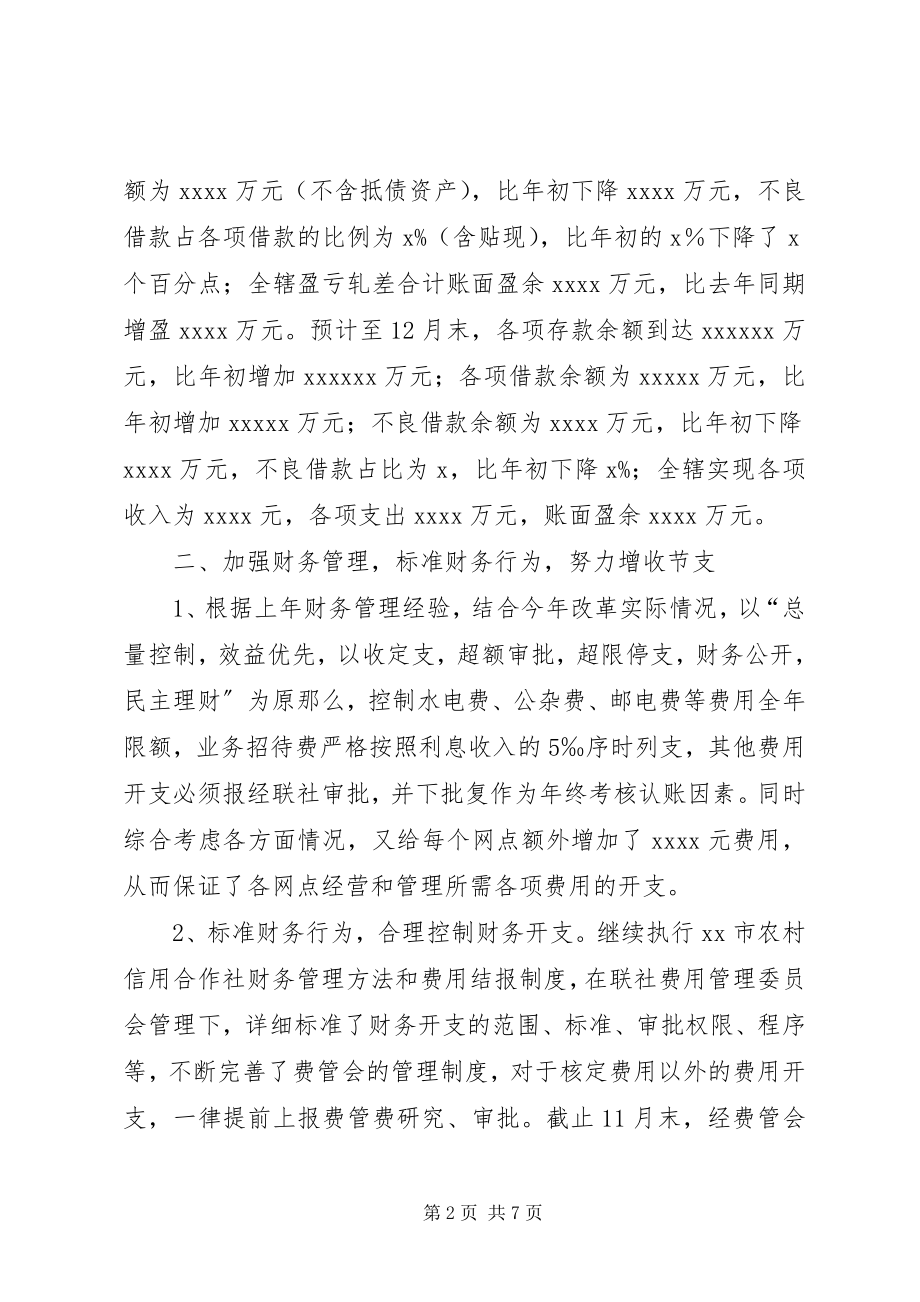 2023年财务会计部工作总结22.docx_第2页