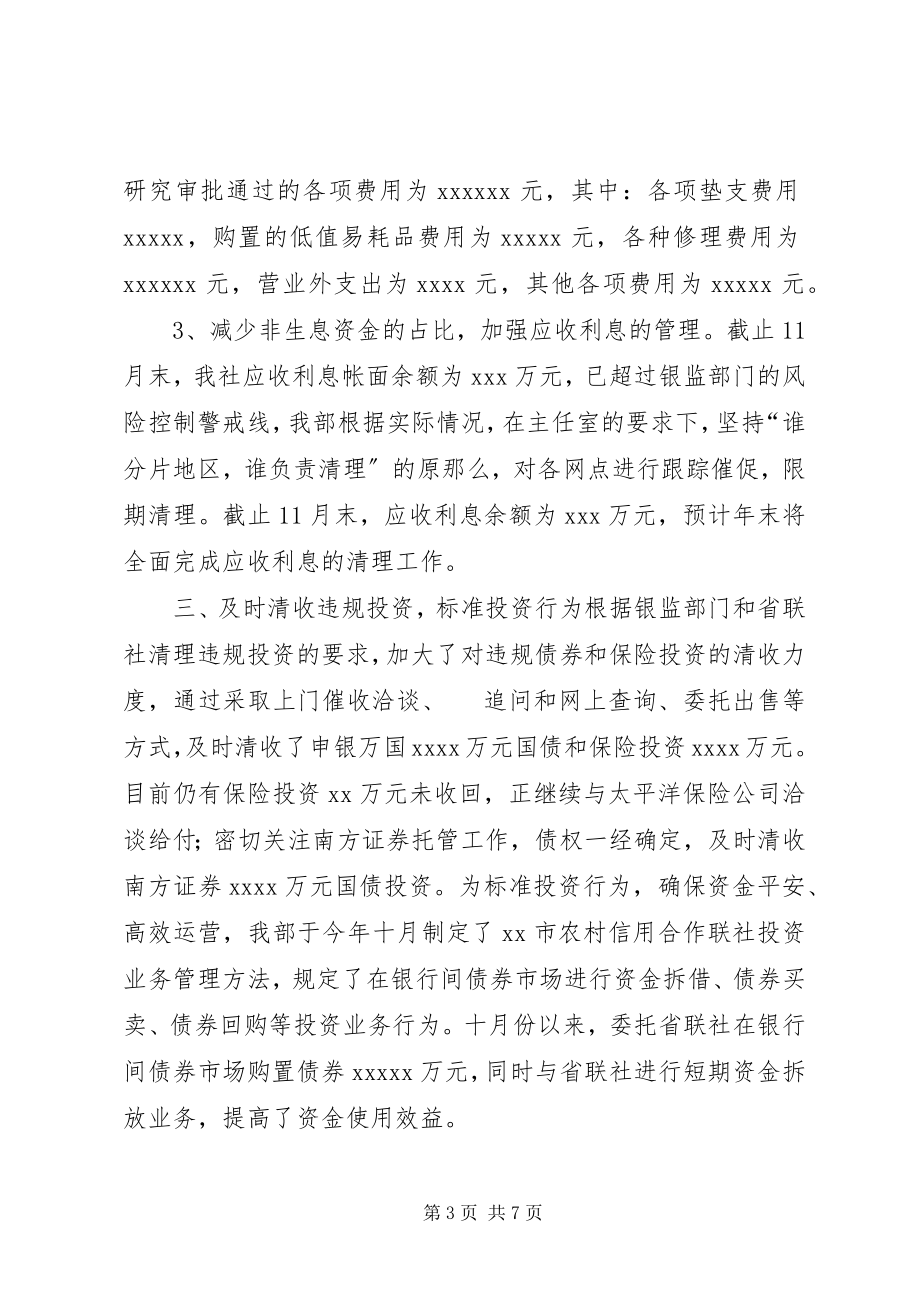 2023年财务会计部工作总结22.docx_第3页