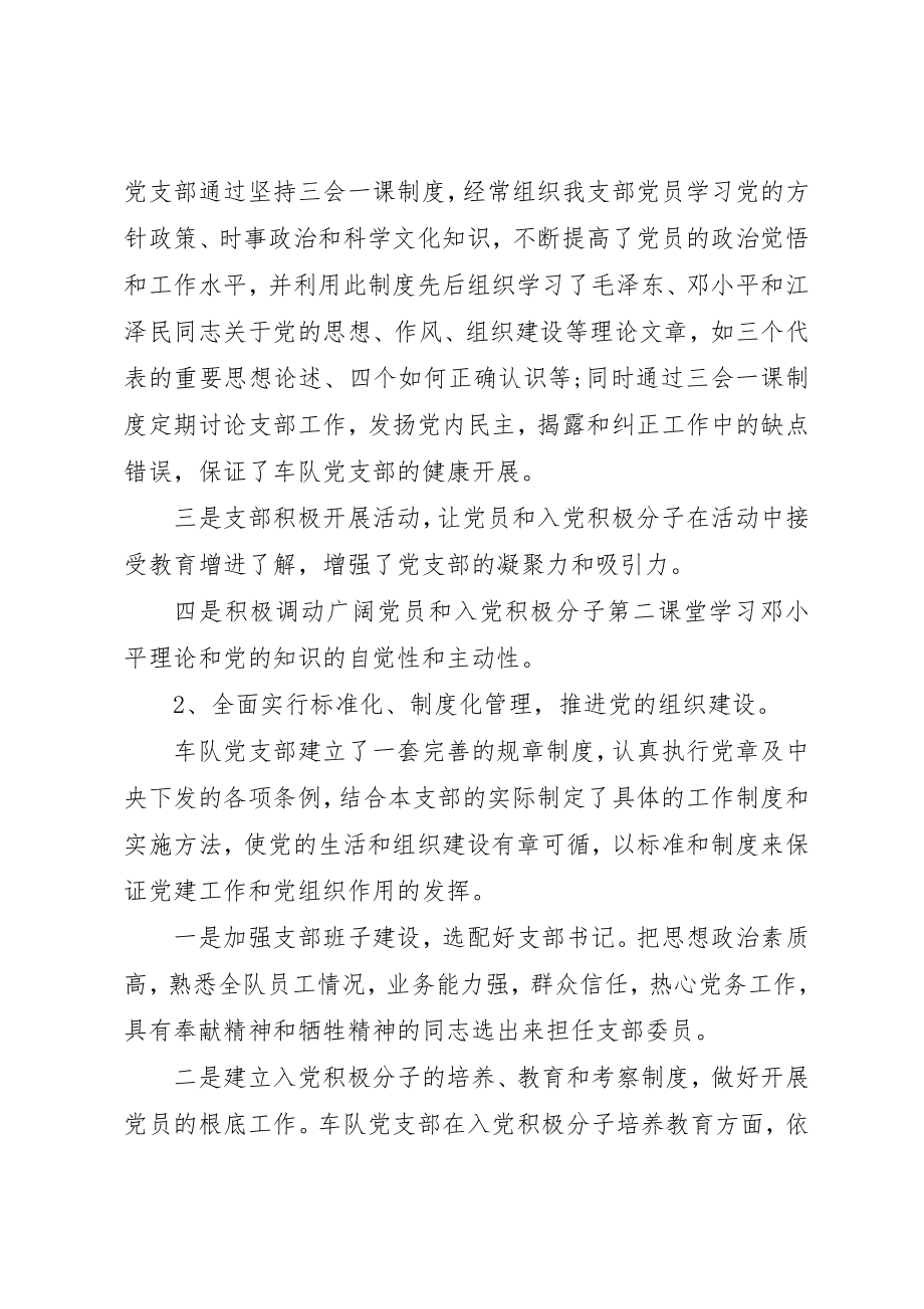 2023年党支部事迹材料题目.docx_第3页