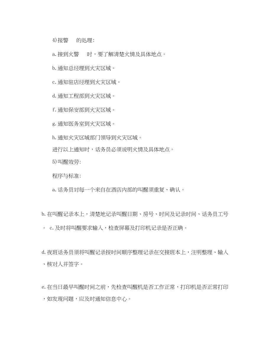 2023年酒店优秀话务员工作计划.docx_第2页