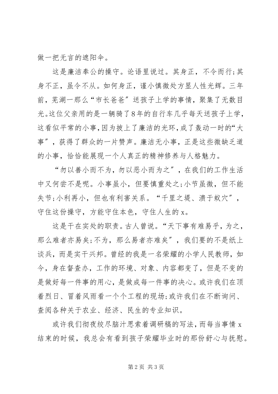 2023年“两学一做”党课优秀讲稿新编.docx_第2页