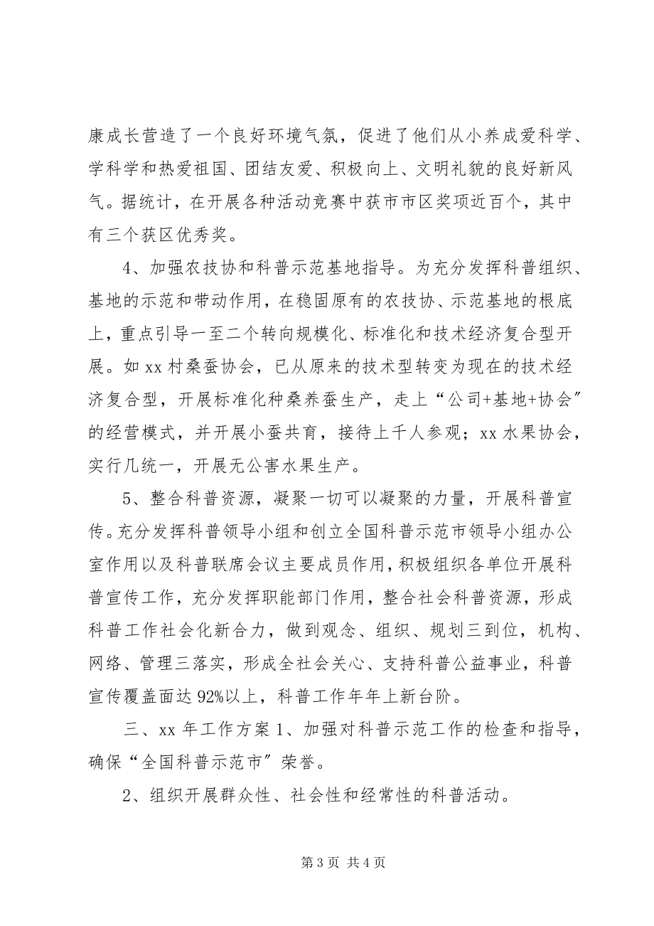 2023年市科学技术协会年度工作总结.docx_第3页