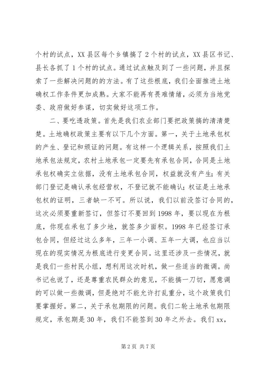 2023年农村土地承包经营权确权登记颁证会议致辞.docx_第2页