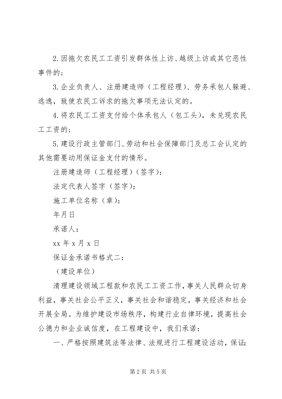 2023年保证金承诺书格式3篇新编.docx_第2页